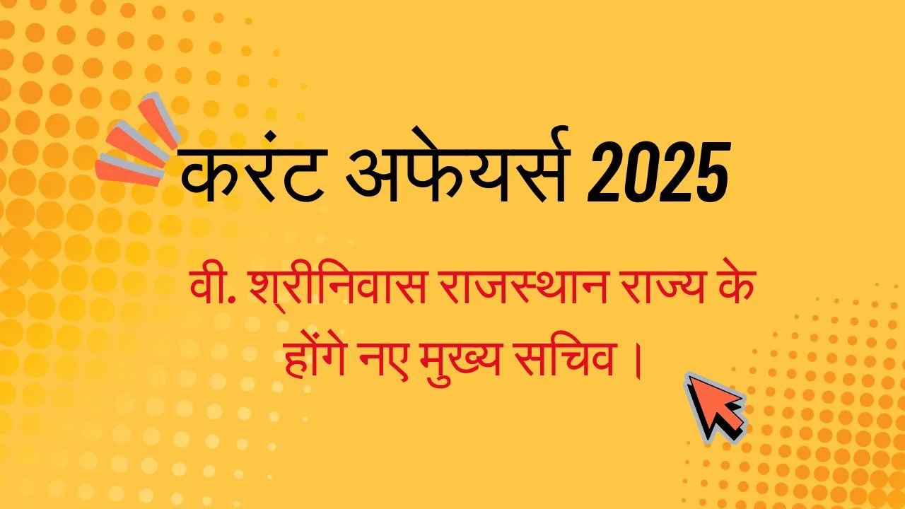 Daily Current Affairs 15 November 2025 for Rajasthan