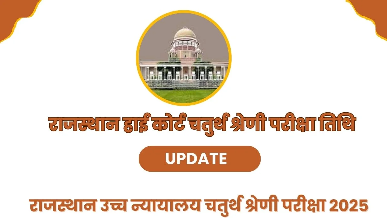 Rajasthan High Court Exam Date and Syllabus