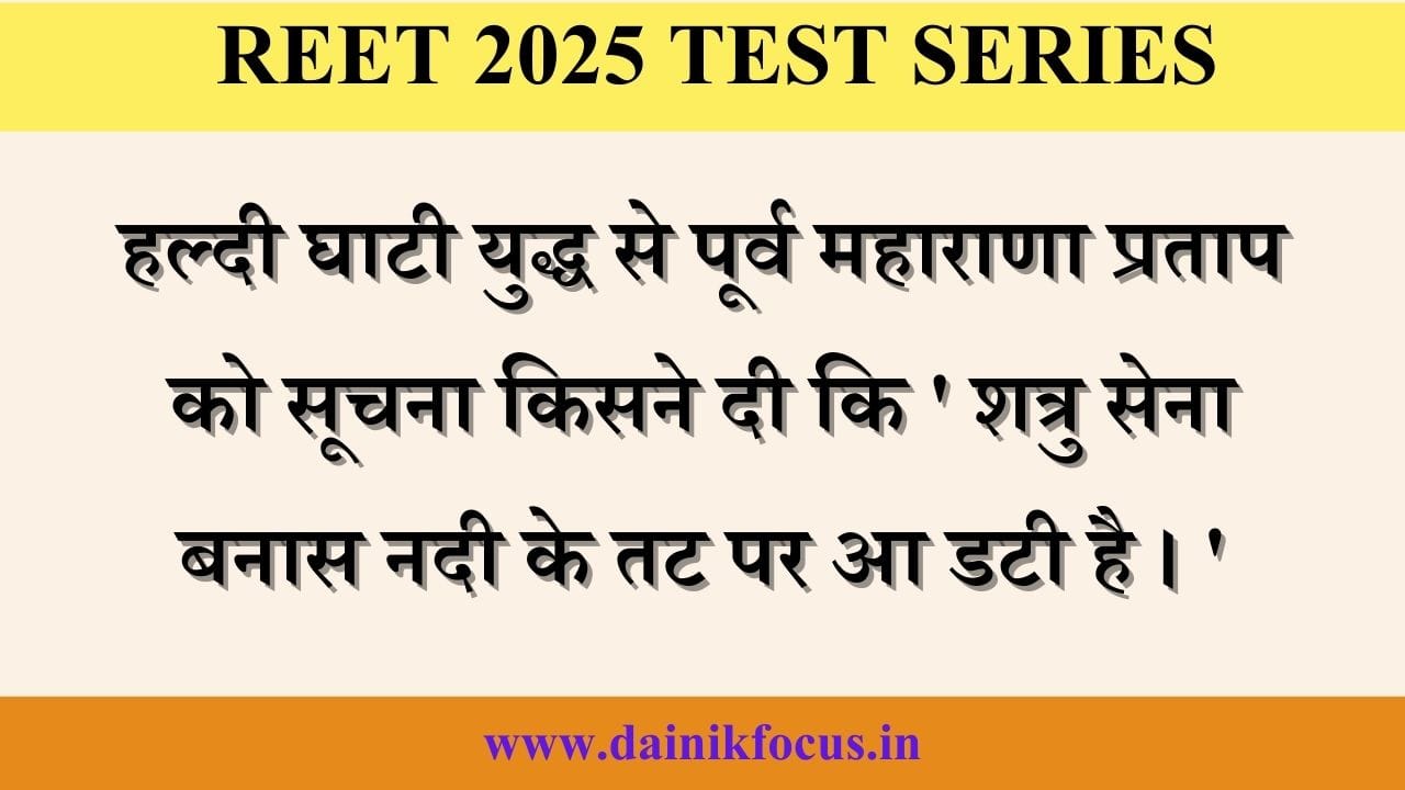 REET Exam Online Test Series 13