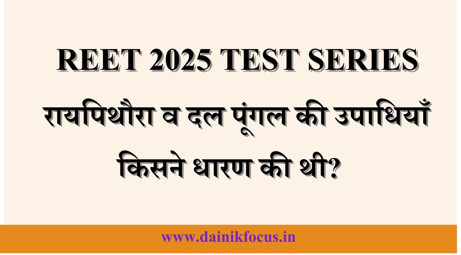 Reet 2025 Online Test Series