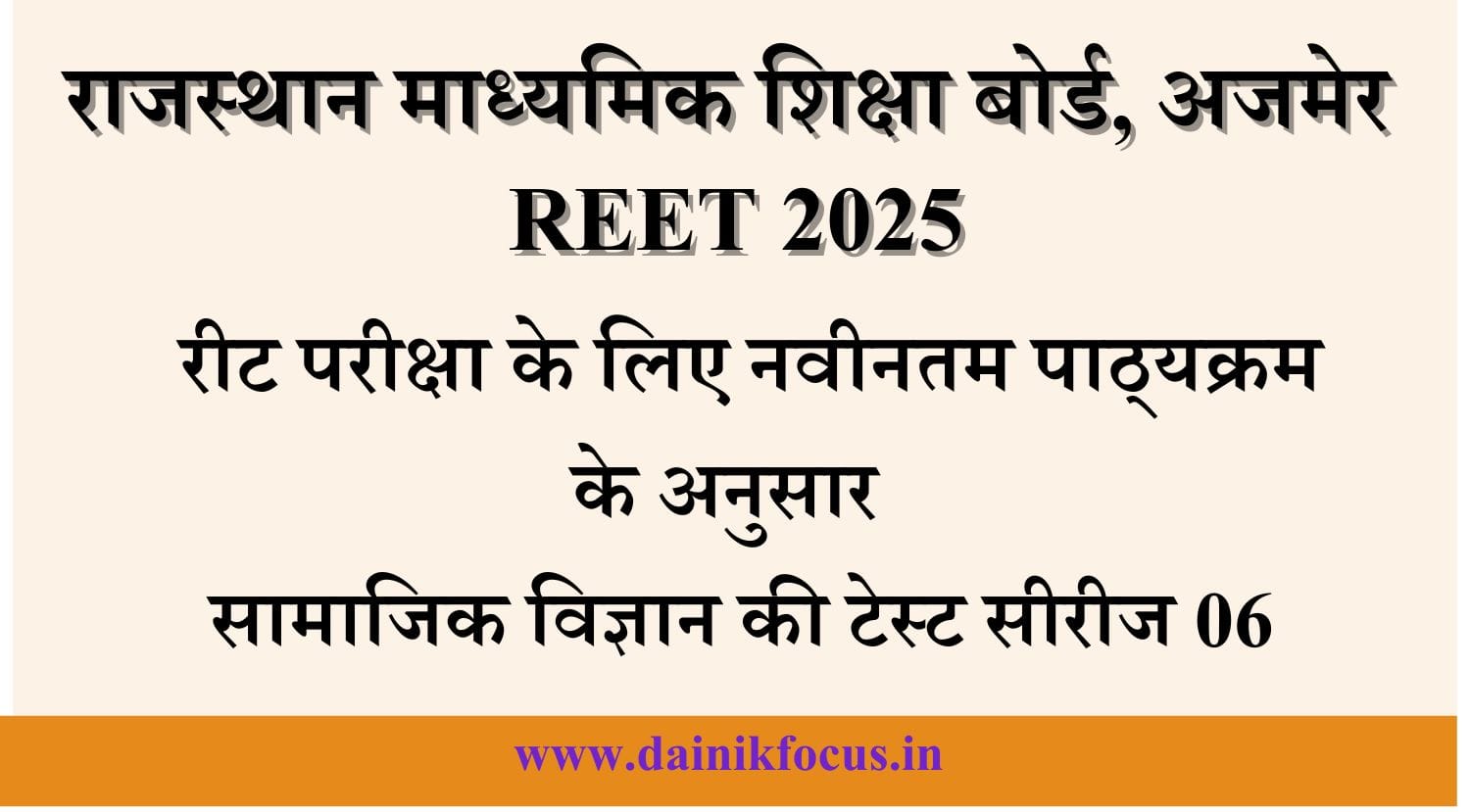 Reet 2025 Test Series