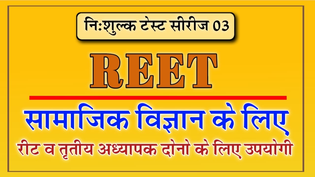 Reet Level 2 Social Science Mock Test 2025 with Answers