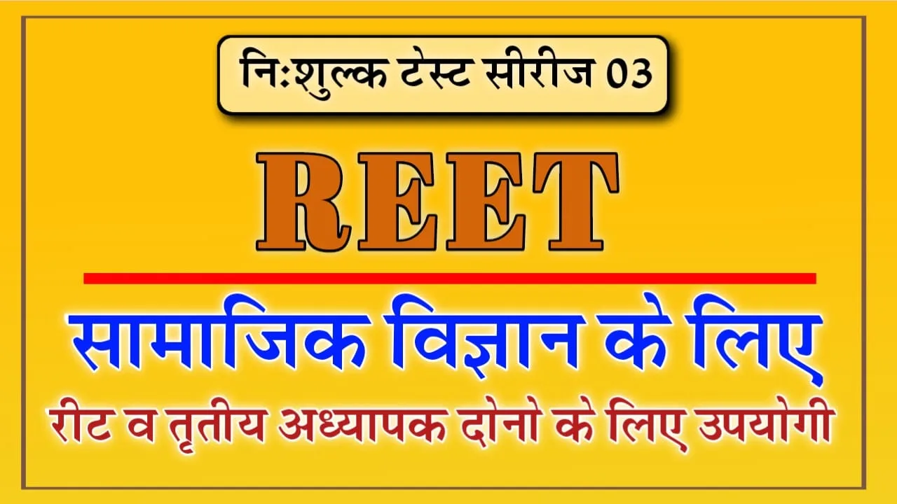 Reet Level 2 Social Science Mock Test 2025 with Answers