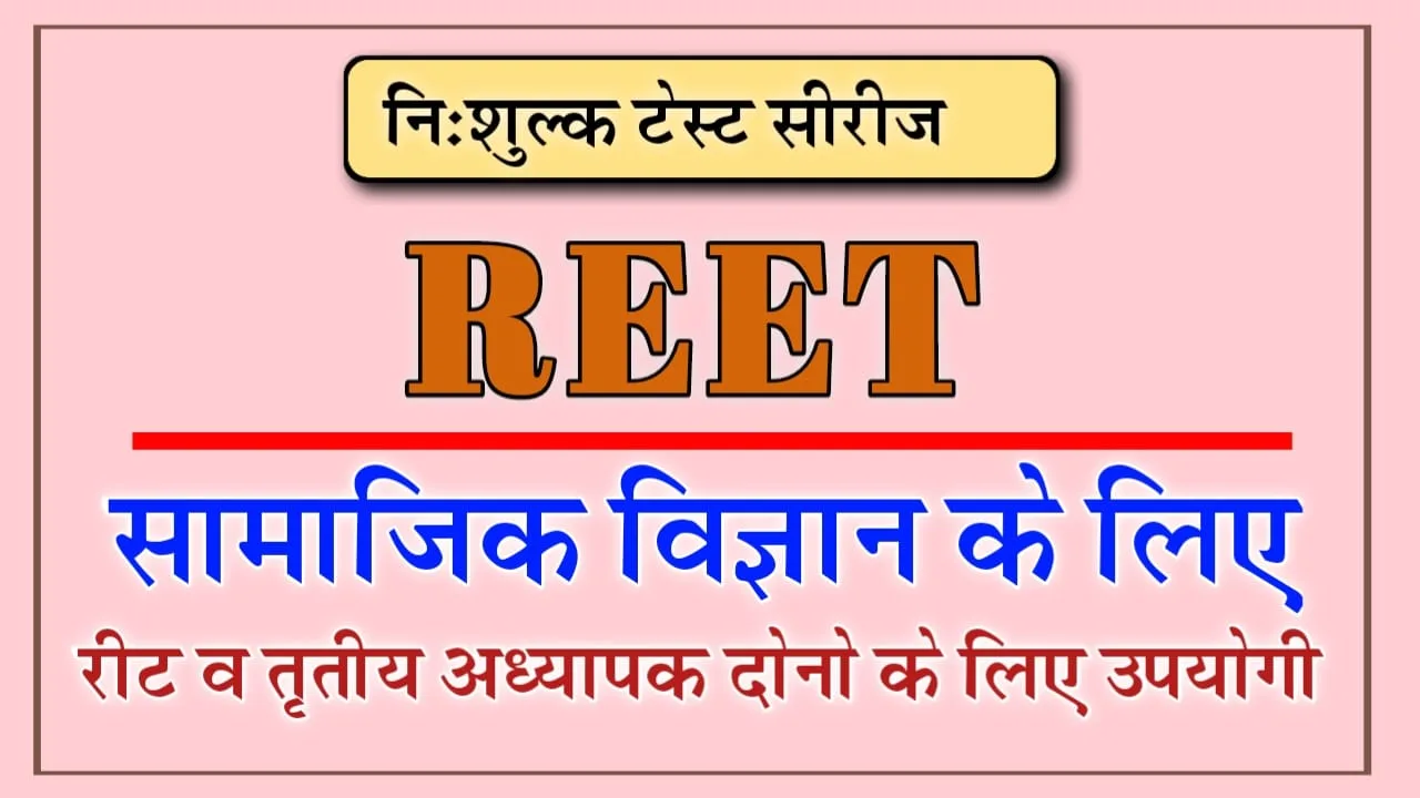 Reet Level 2 Social Science Online Test Series Rajasthan