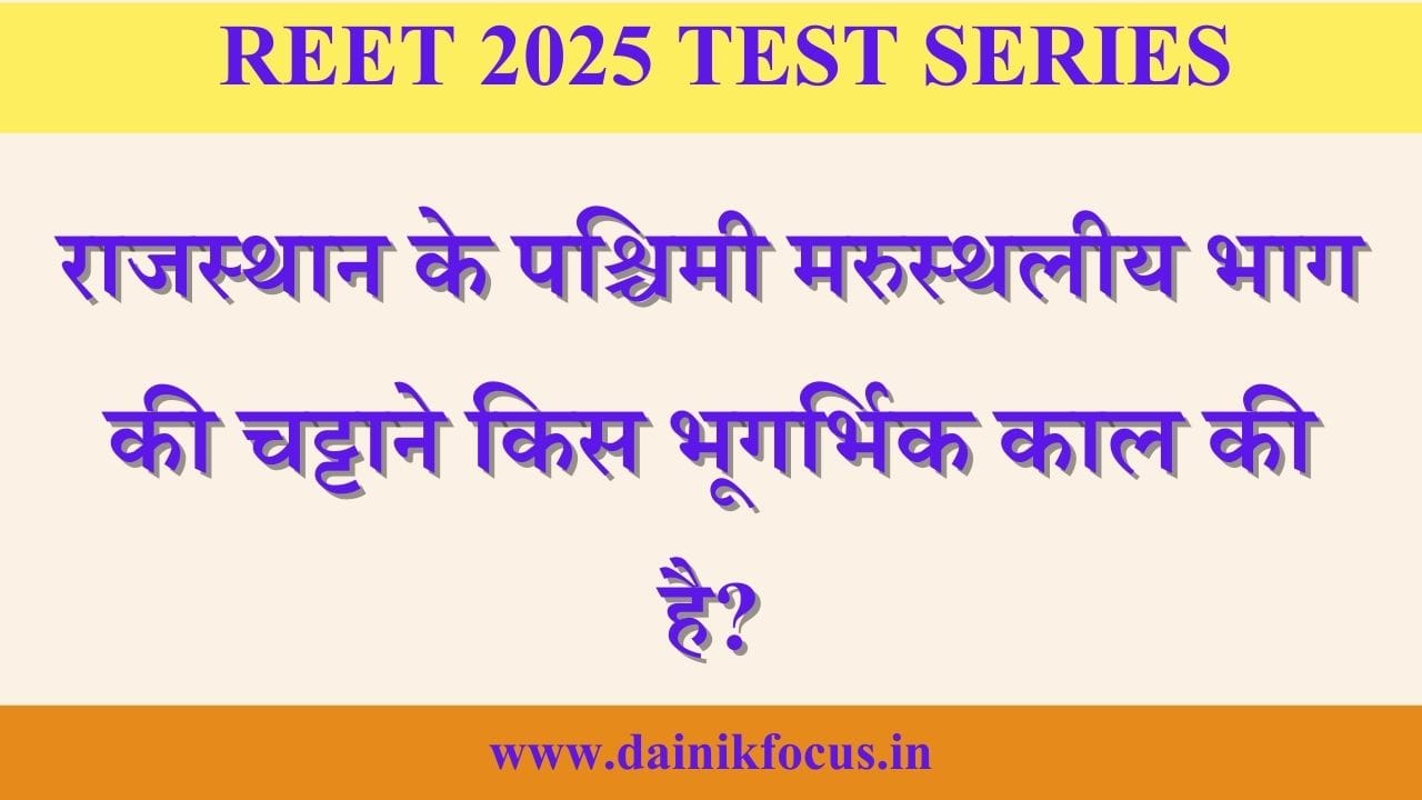 Reet Test Series Level 2 SST 14