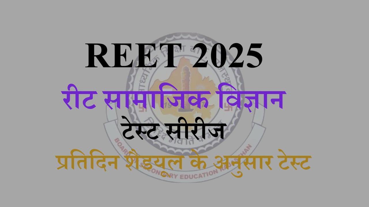 Reet level 2 Social Science Mock Test 2025
