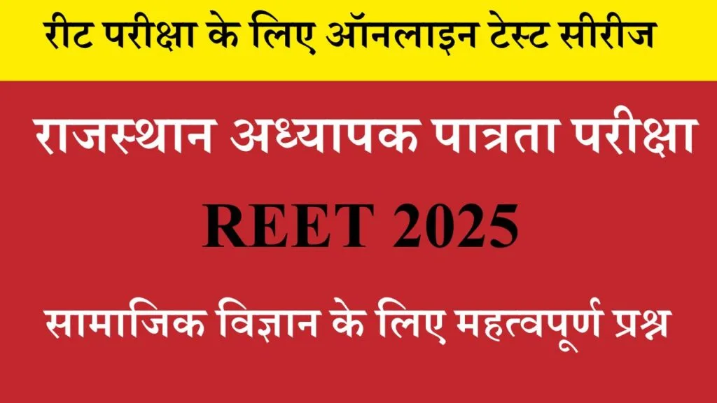 GK Rajasthan Online Test