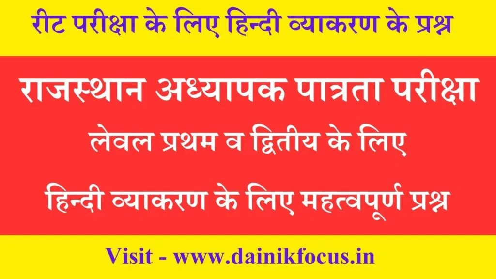 Hindi Grammar Online Test for Reet