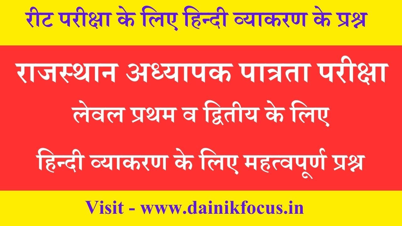 Hindi Grammar Online Test for Reet