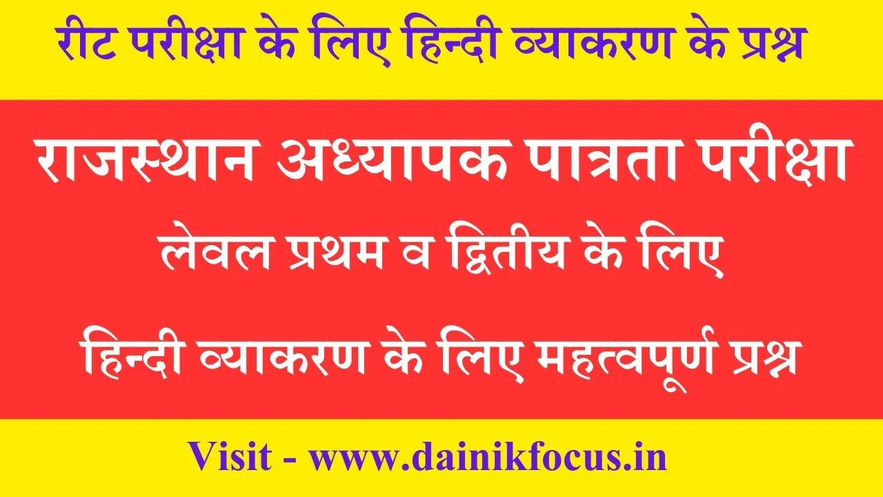 Hindi Grammar Online Test for Reet