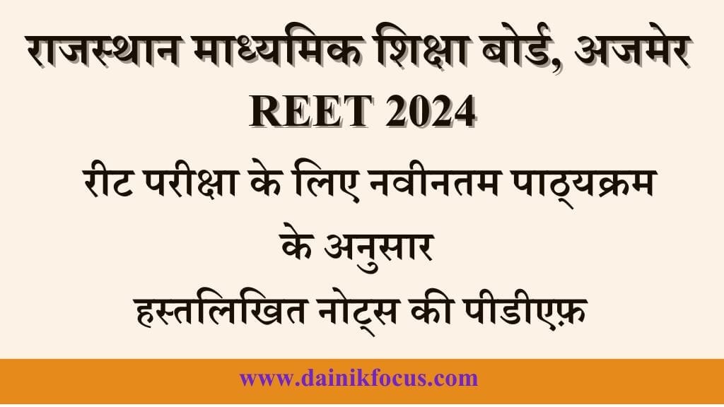 REET 2025 Handwritten Notes PDF