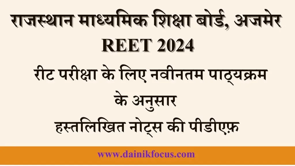 REET 2025 Handwritten Notes PDF