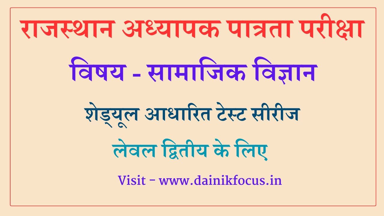 Rajasthan General Knowledge Question