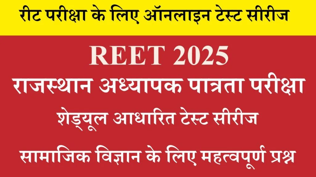 Reet Online Test Series