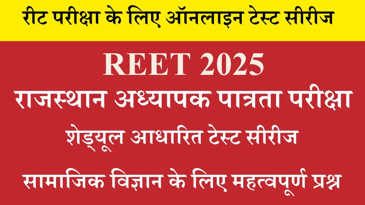 Reet Online Test Series