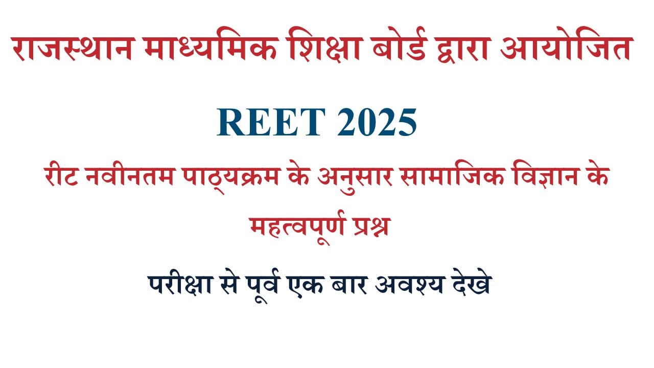 Reet Paper 2025