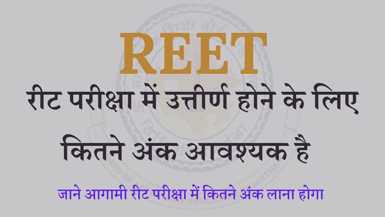 Reet Passing Marks 2025