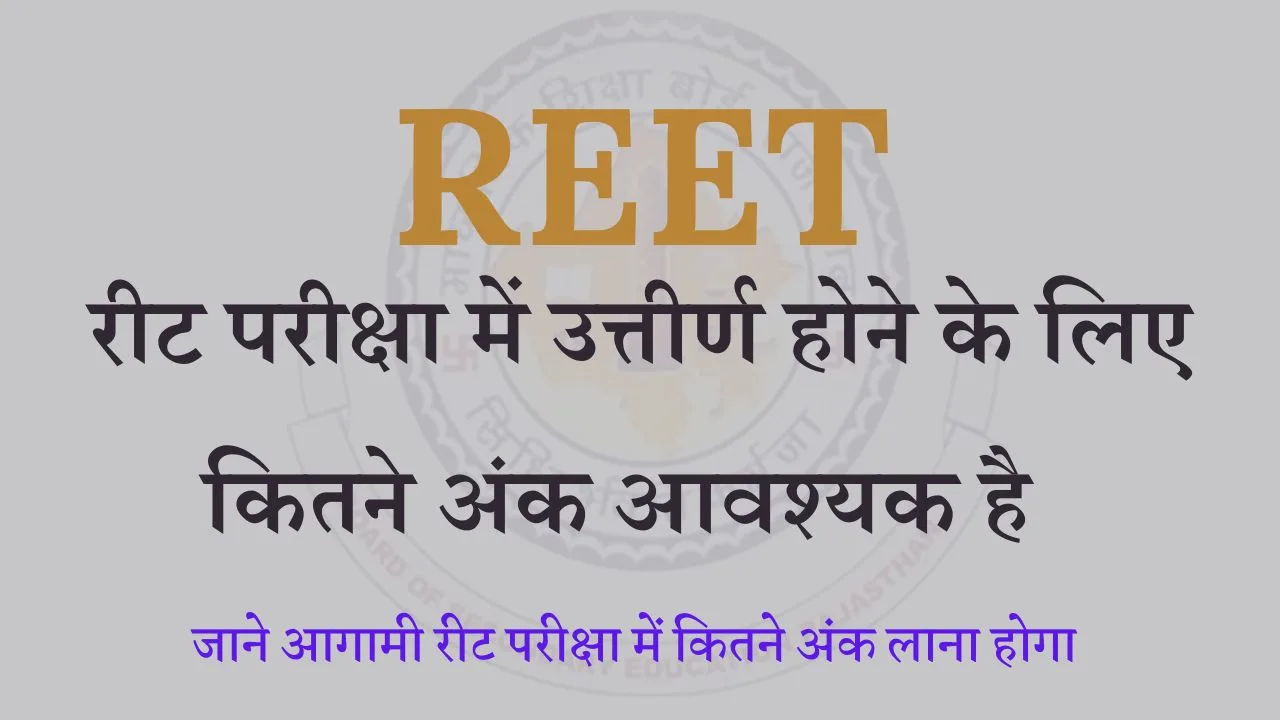 Reet Passing Marks 2025