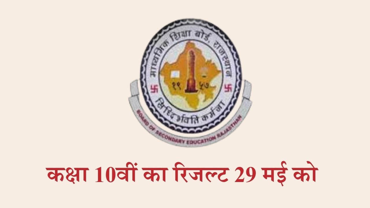 RBSE 10th Result 2025