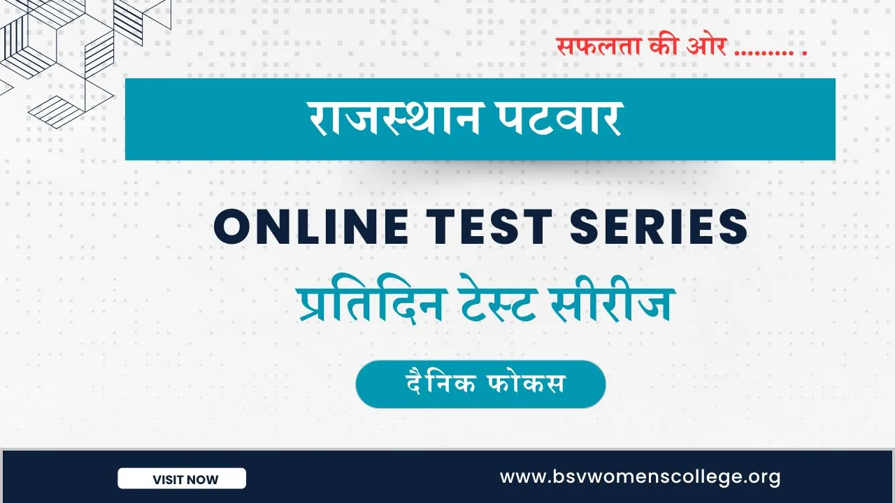 Rajasthan Patwari Mock Test in Hindi