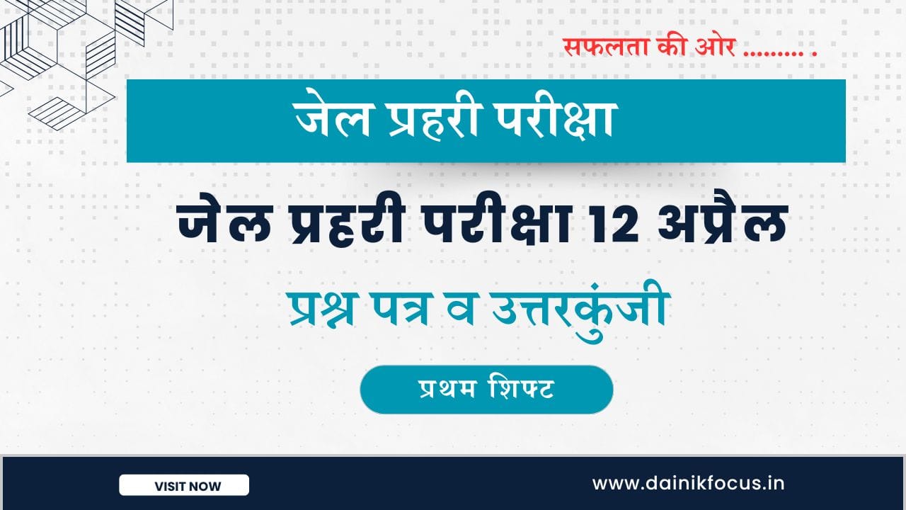 RSSB Jail Prahari Exam Answer Key First Shift