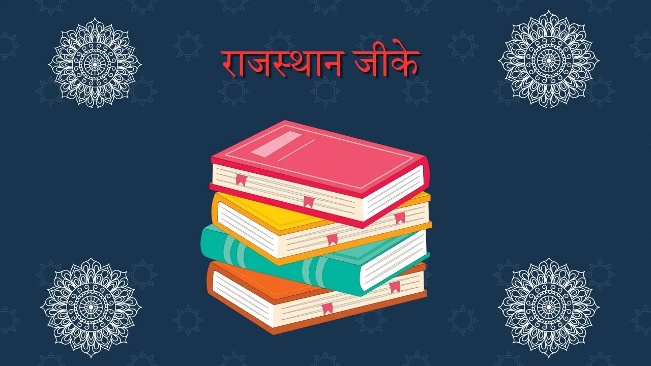 Rajasthan GK Questions in Hindi
