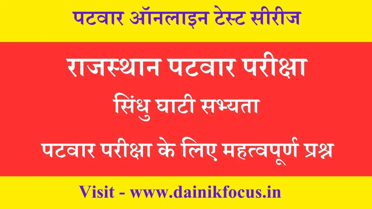 Sindhu Ghati Sabhyata MCQ