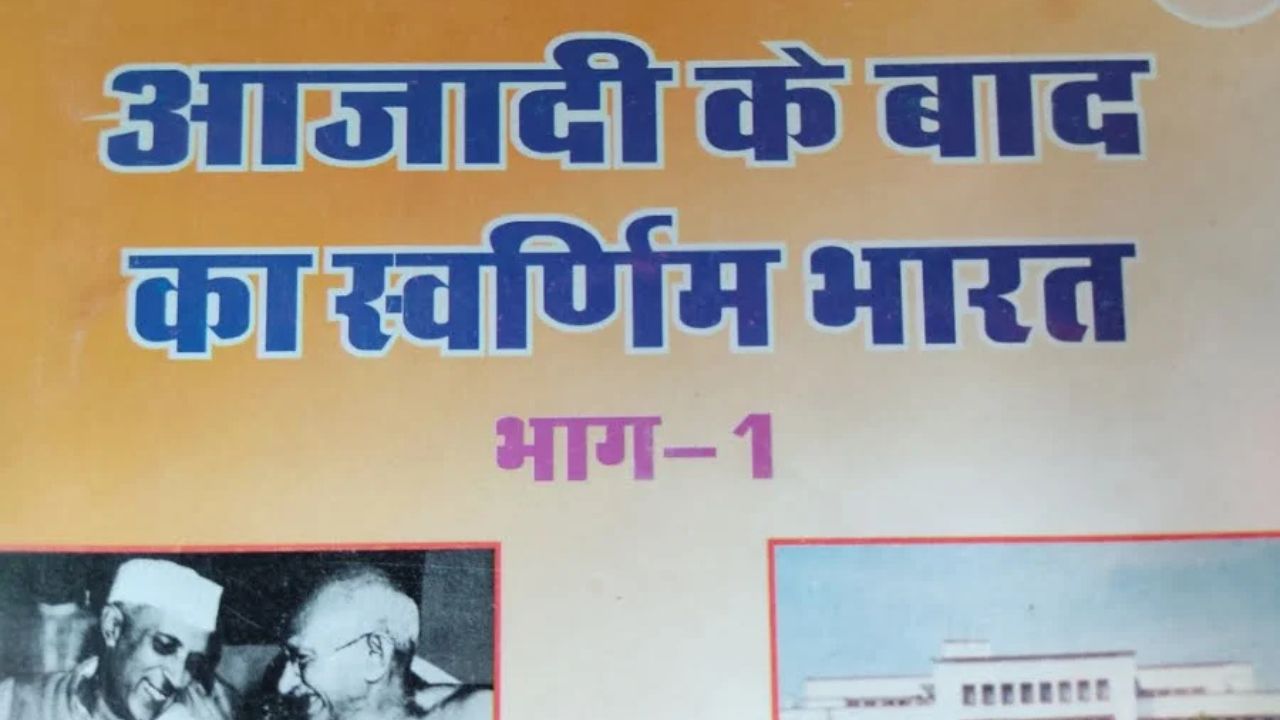 Aajadi ke baad ka Svarnim Bharat